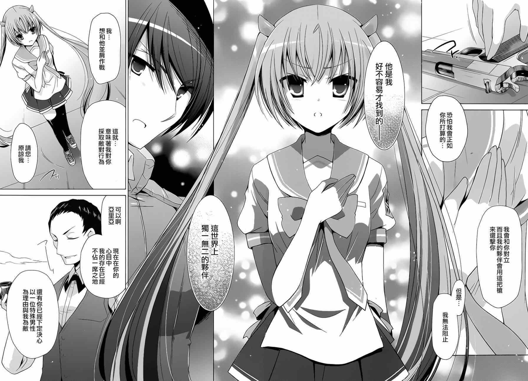 《绯弹的亚莉亚》第63话 第8页