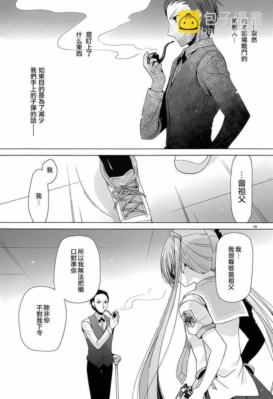 《绯弹的亚莉亚》第63话 第9页