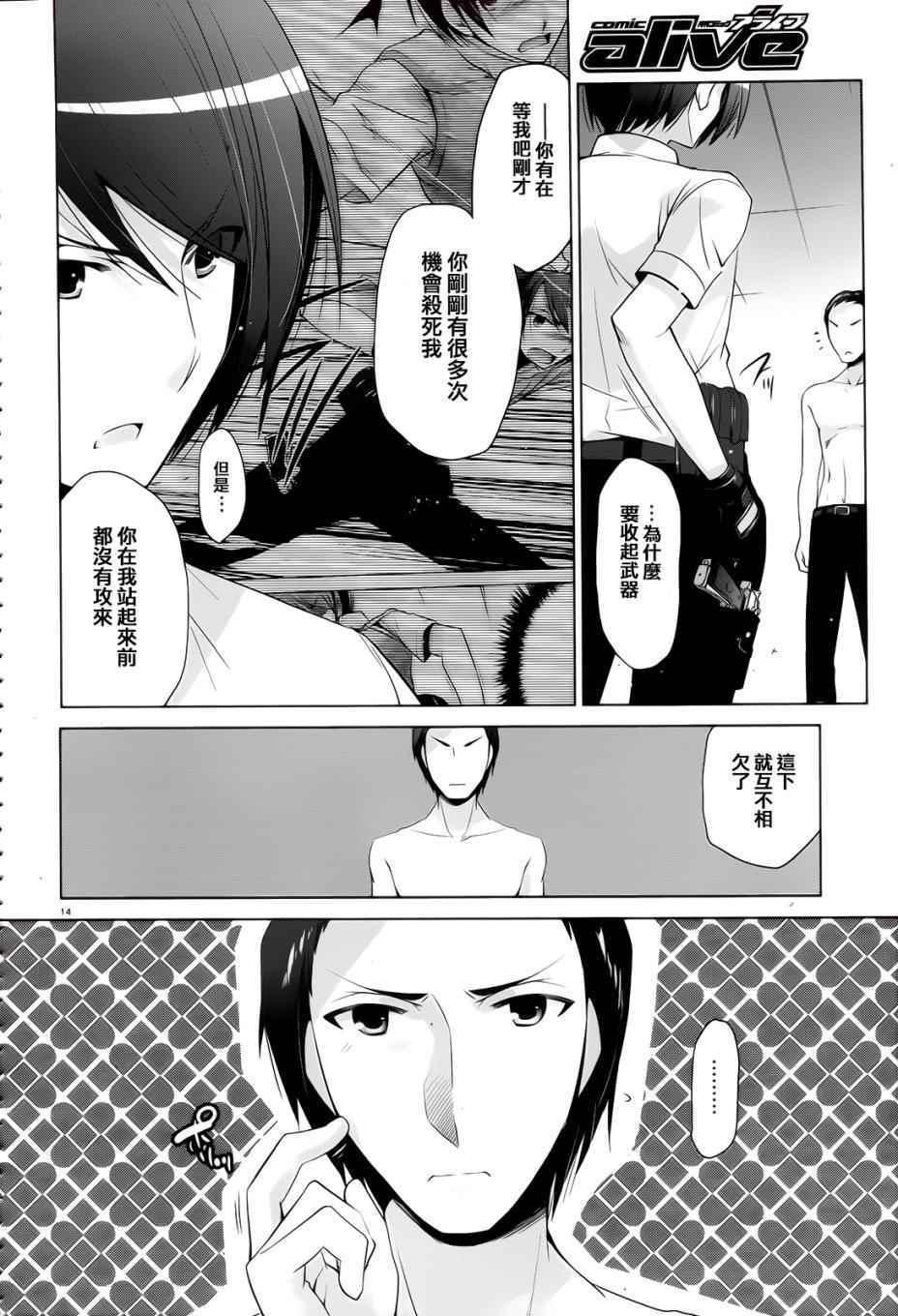《绯弹的亚莉亚》第65话 第14页