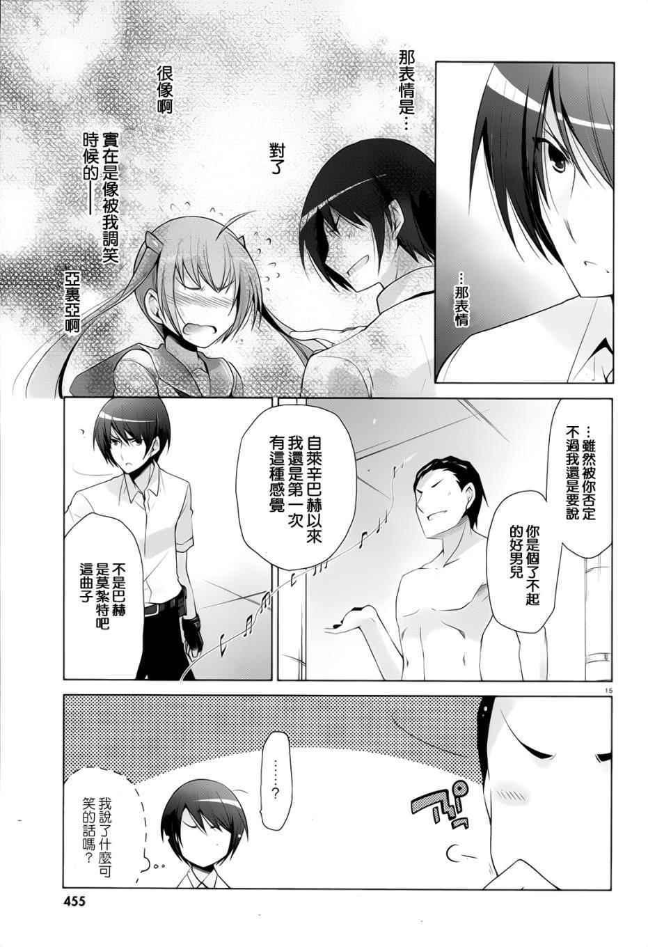 《绯弹的亚莉亚》第65话 第15页