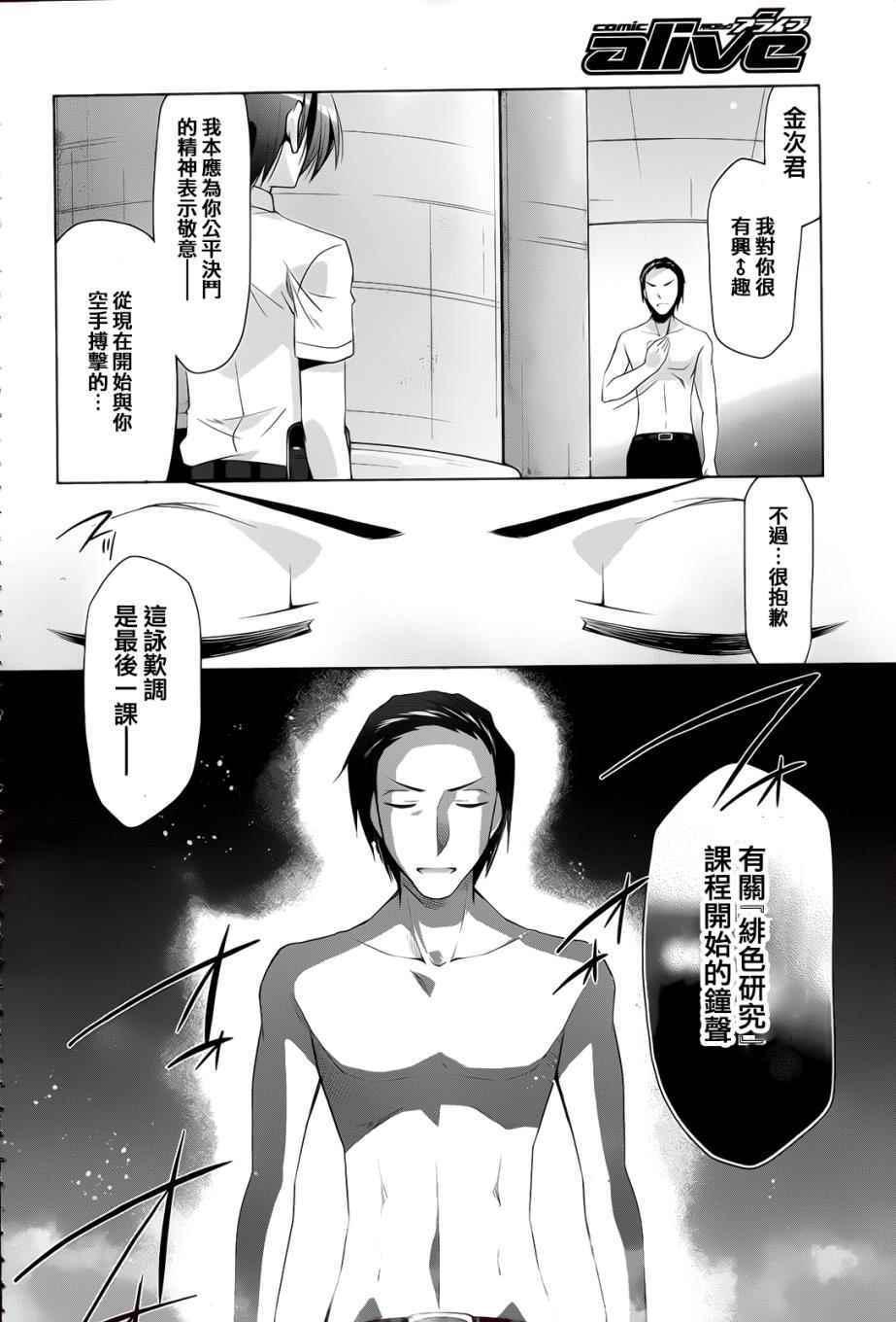 《绯弹的亚莉亚》第65话 第16页