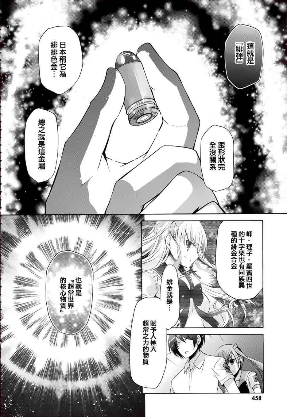《绯弹的亚莉亚》第65话 第18页