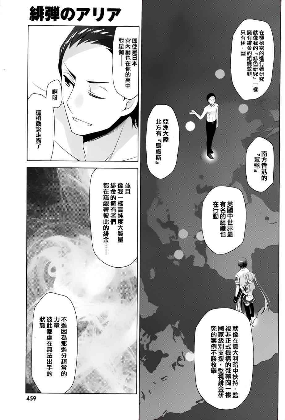 《绯弹的亚莉亚》第65话 第19页