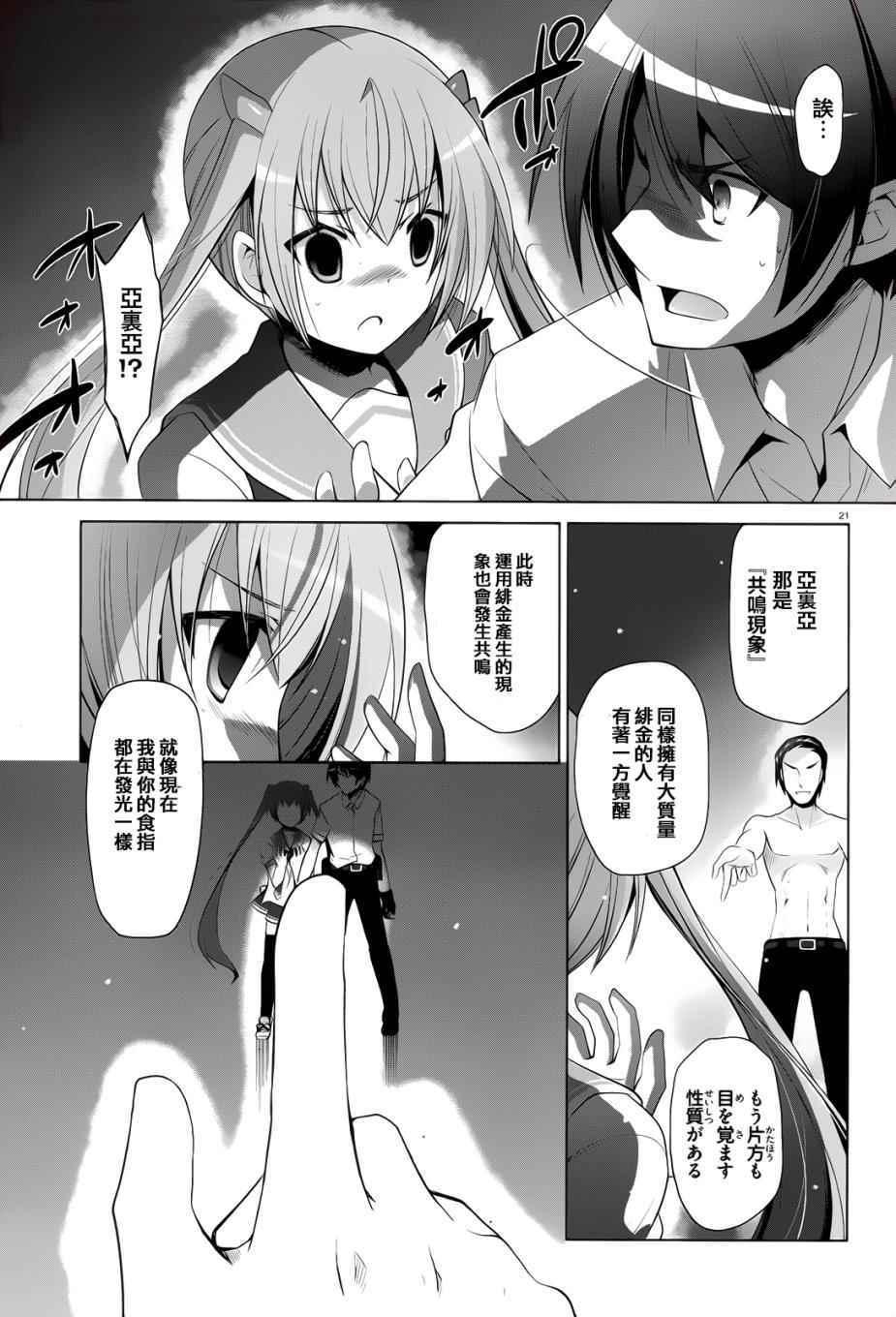 《绯弹的亚莉亚》第65话 第21页