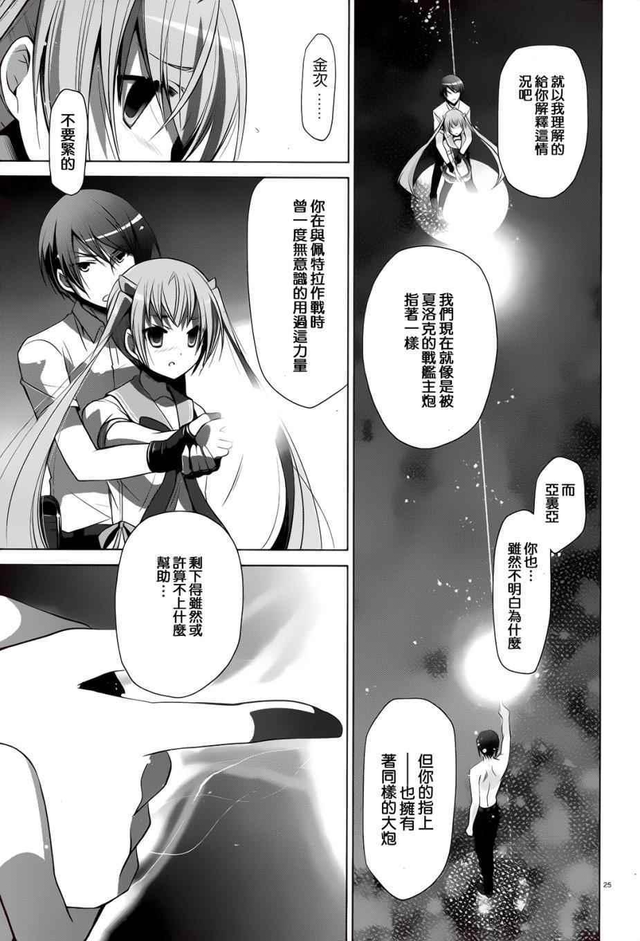 《绯弹的亚莉亚》第65话 第25页