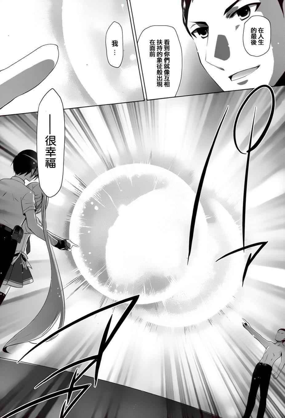 《绯弹的亚莉亚》第65话 第27页