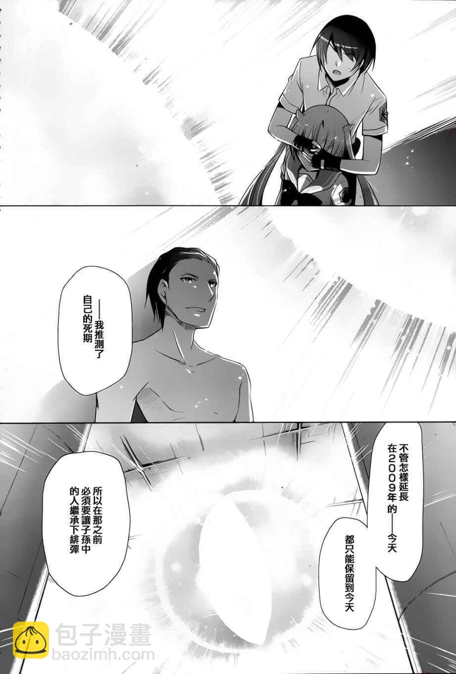 《绯弹的亚莉亚》第65话 第28页