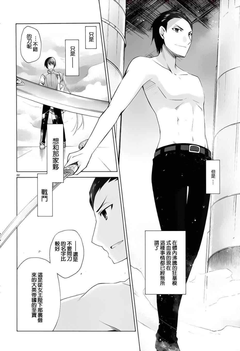 《绯弹的亚莉亚》第65话 第2页