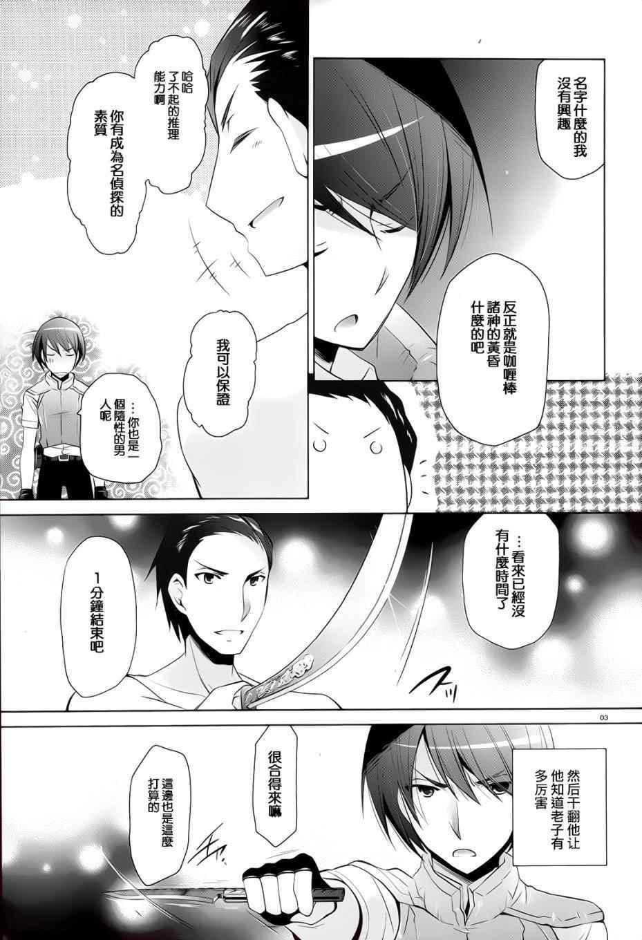 《绯弹的亚莉亚》第65话 第3页