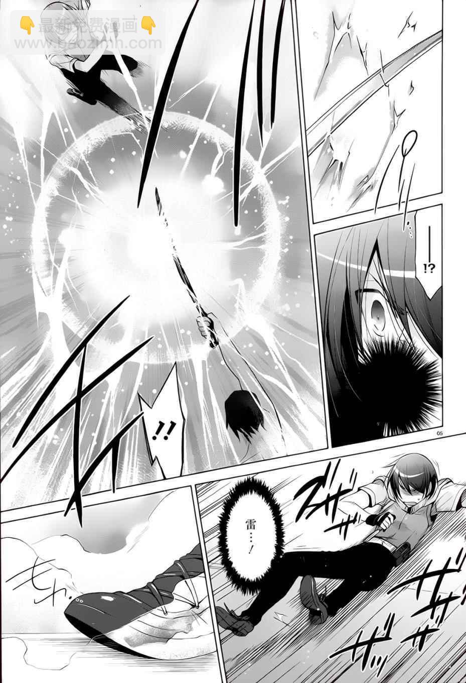《绯弹的亚莉亚》第65话 第5页