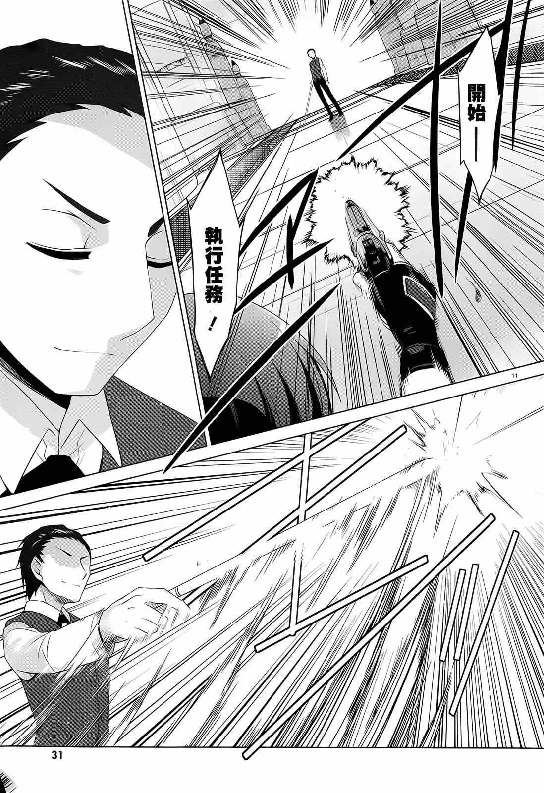 《绯弹的亚莉亚》第64话 第10页
