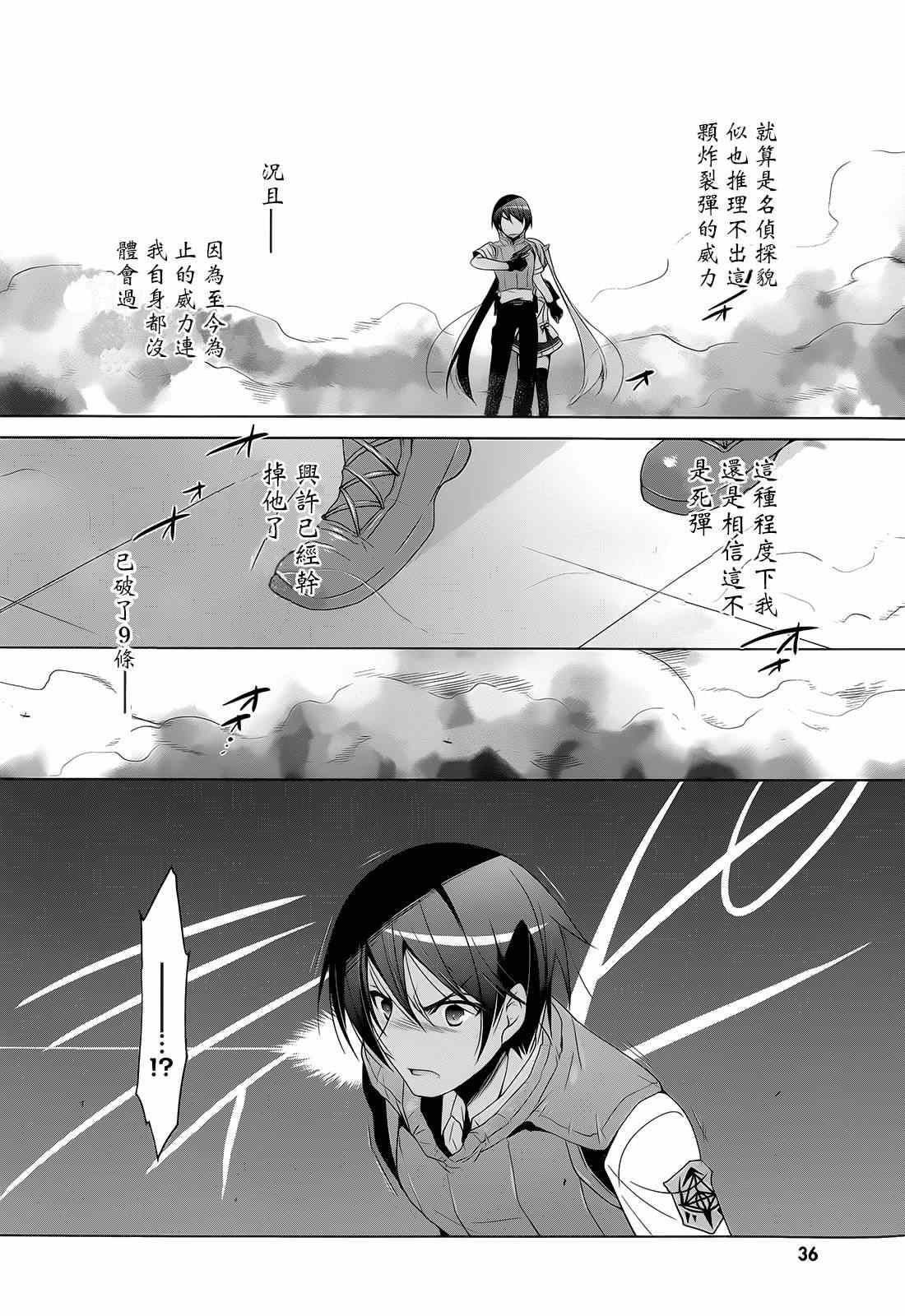 《绯弹的亚莉亚》第64话 第14页