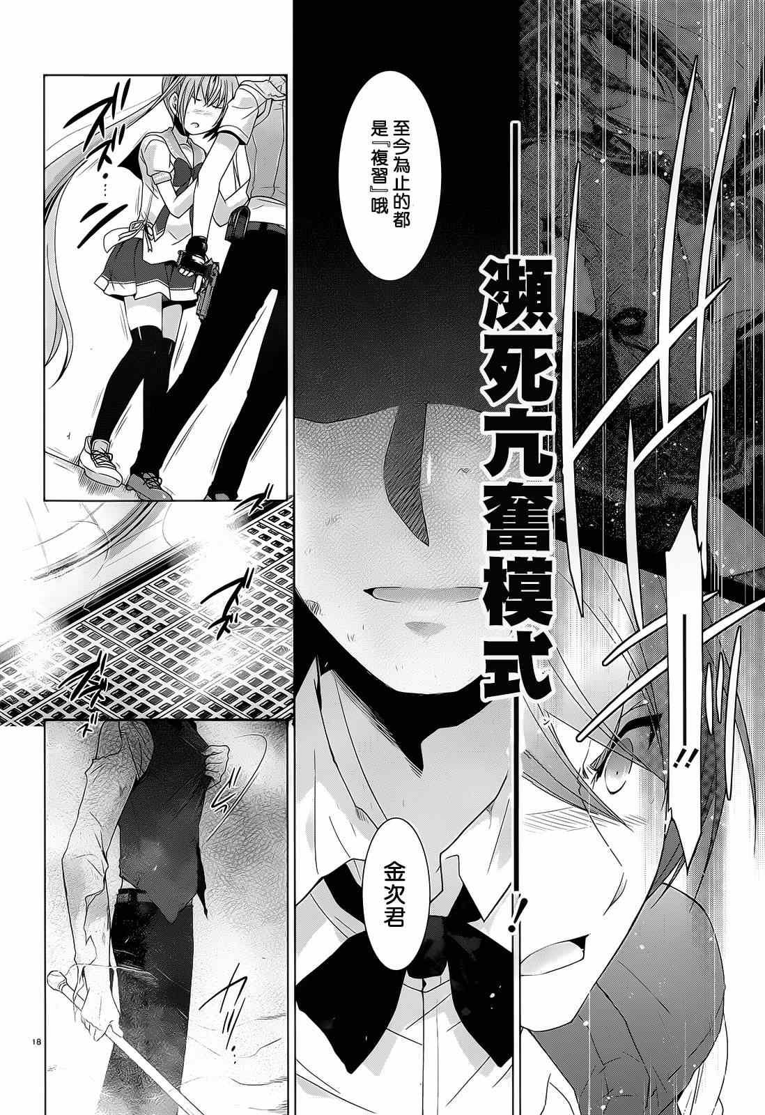 《绯弹的亚莉亚》第64话 第16页