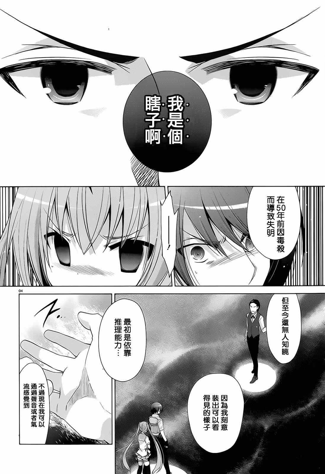 《绯弹的亚莉亚》第64话 第3页