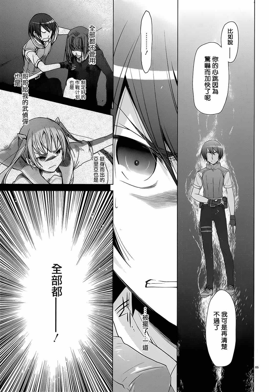 《绯弹的亚莉亚》第64话 第4页