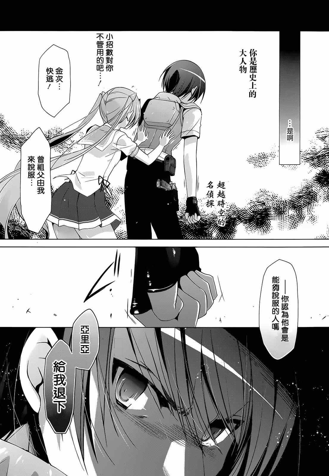 《绯弹的亚莉亚》第64话 第5页