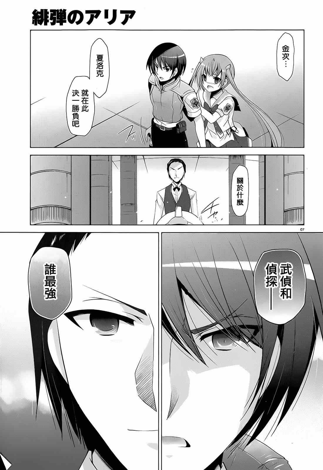 《绯弹的亚莉亚》第64话 第6页