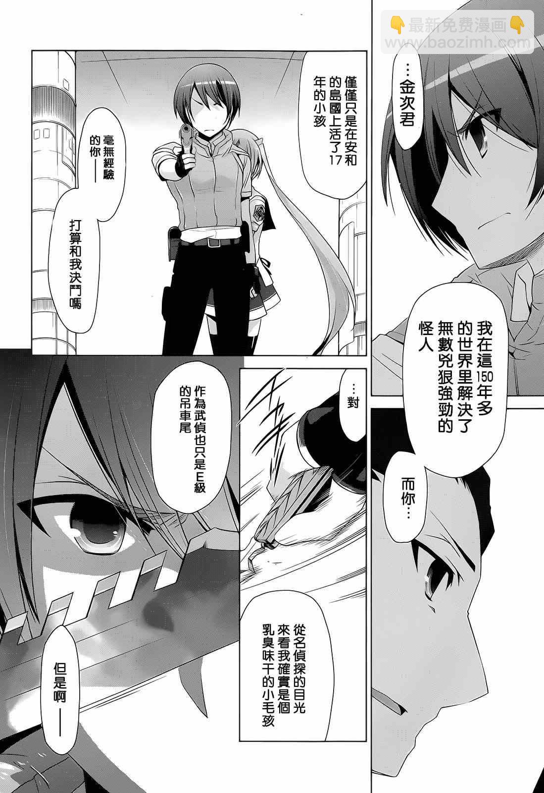 《绯弹的亚莉亚》第64话 第7页