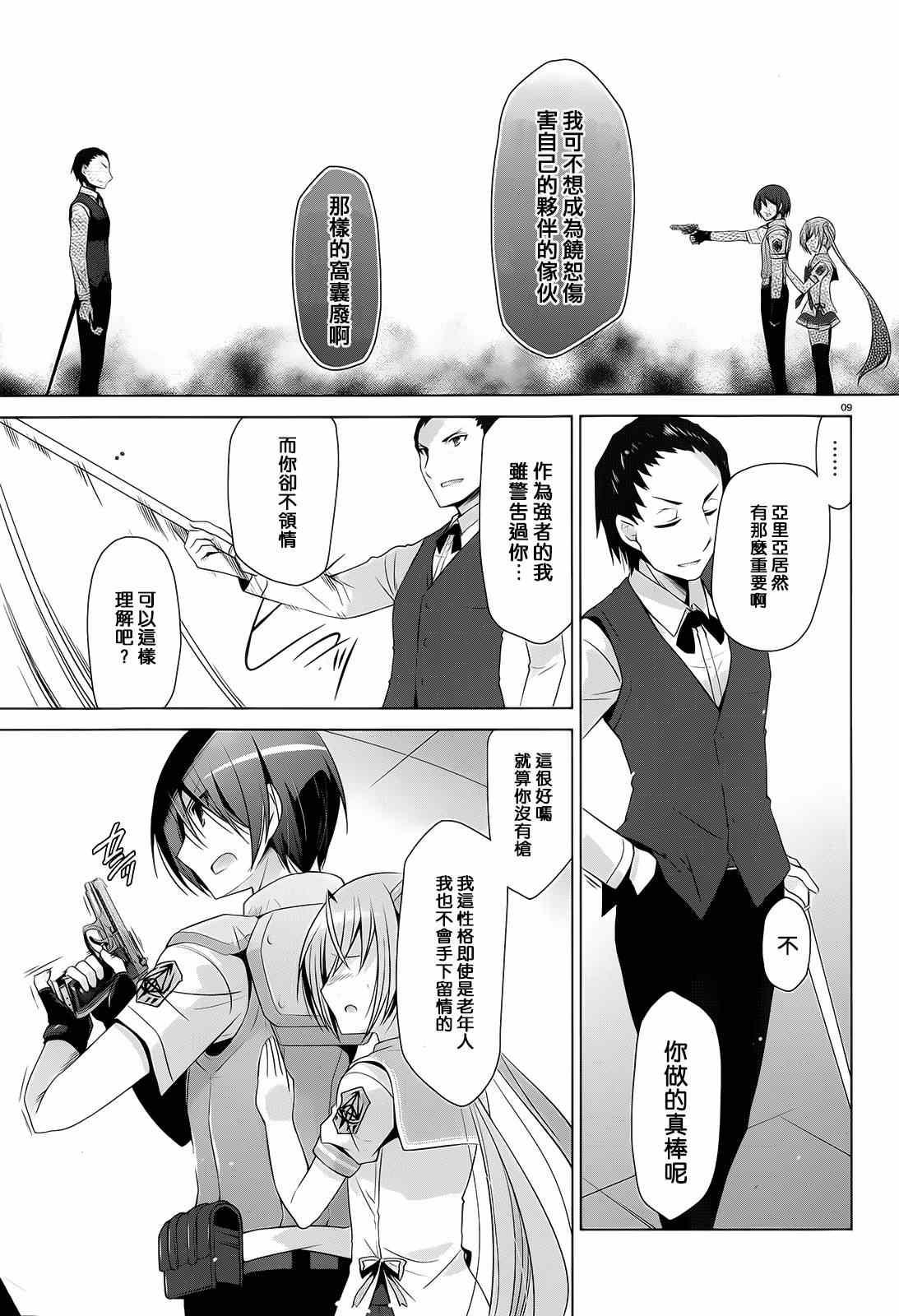 《绯弹的亚莉亚》第64话 第8页