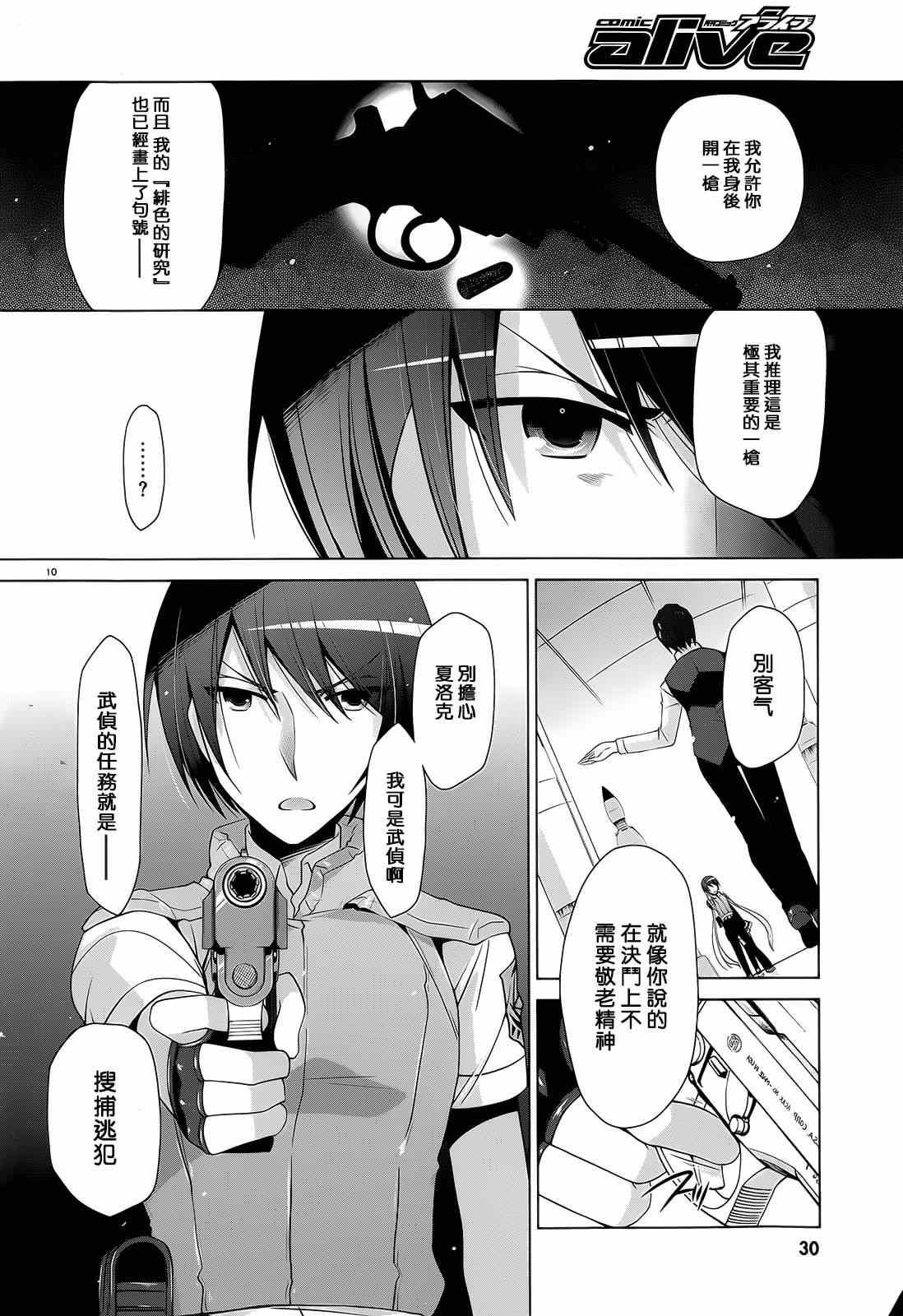 《绯弹的亚莉亚》第64话 第9页