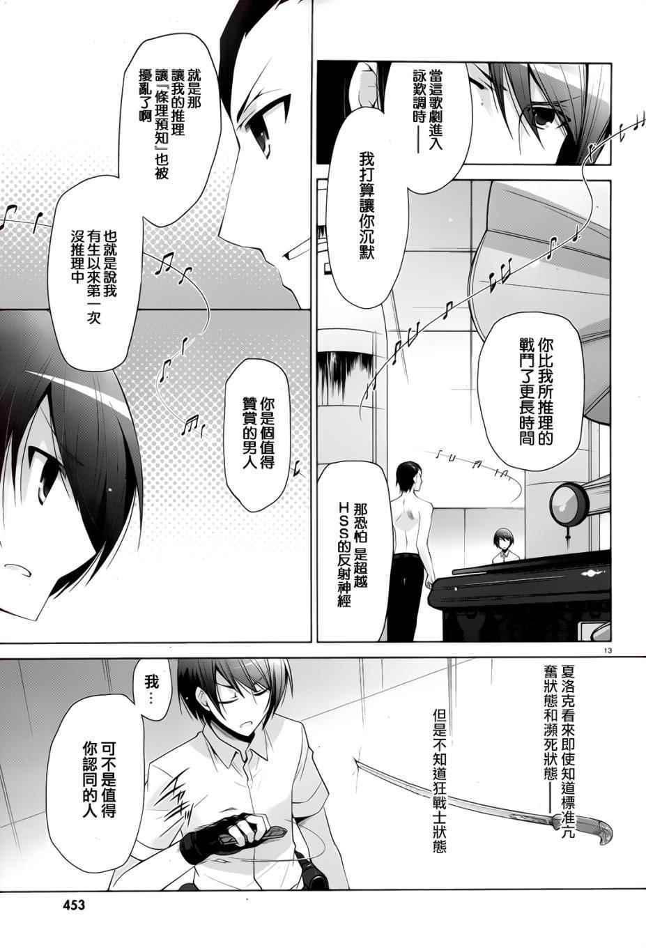 《绯弹的亚莉亚》第65话 第13页