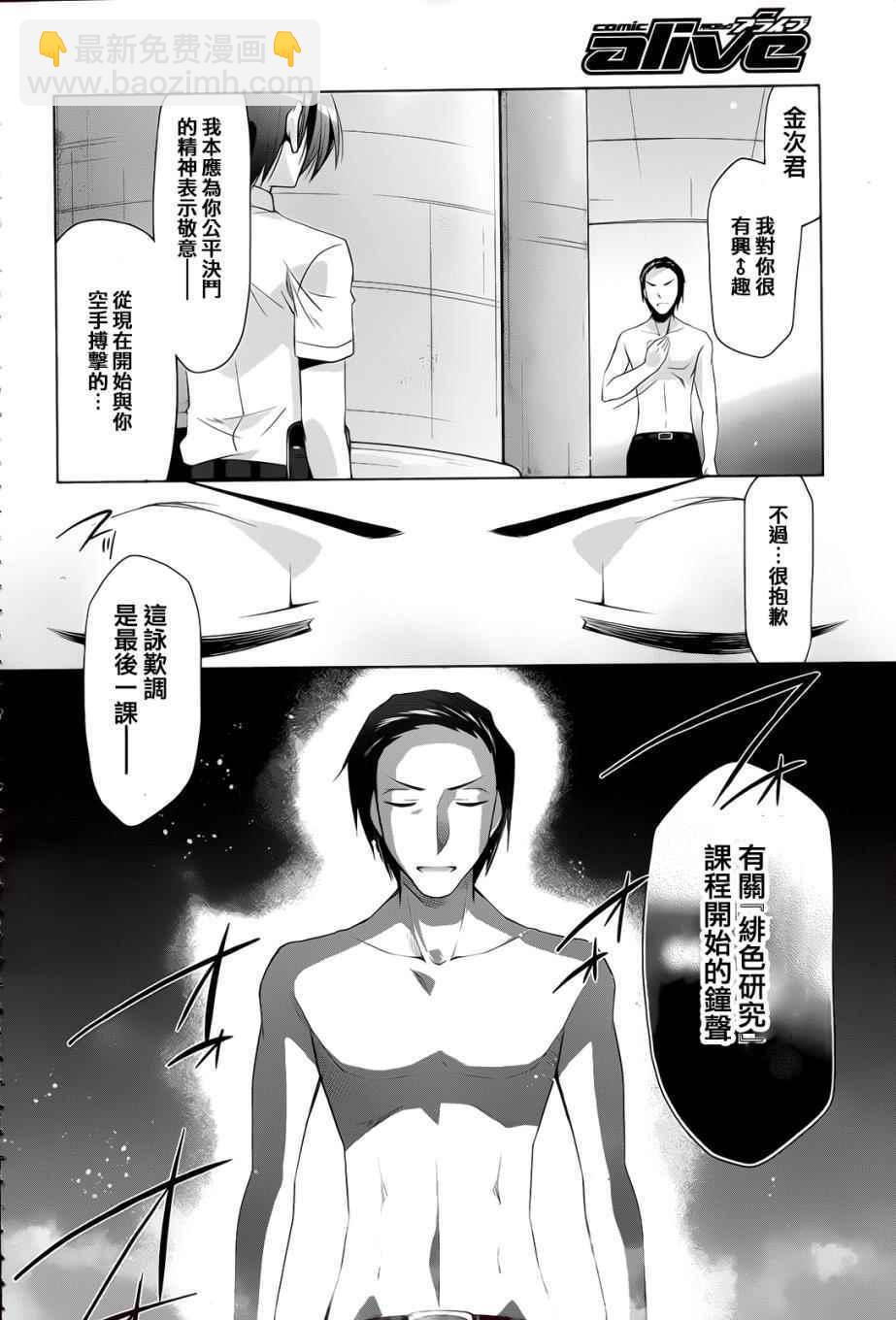 《绯弹的亚莉亚》第65话 第16页