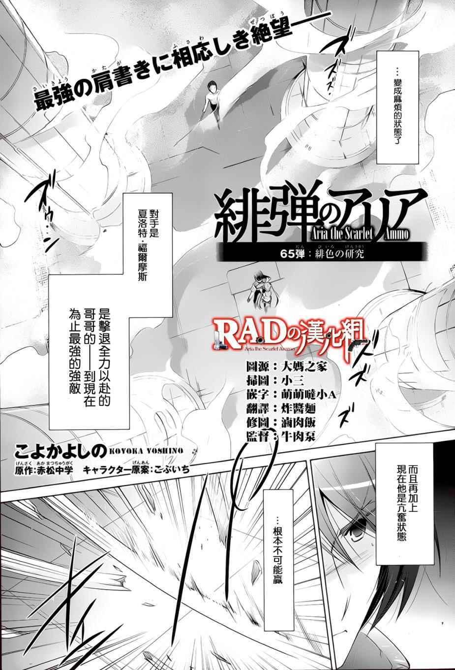 《绯弹的亚莉亚》第65话 第1页
