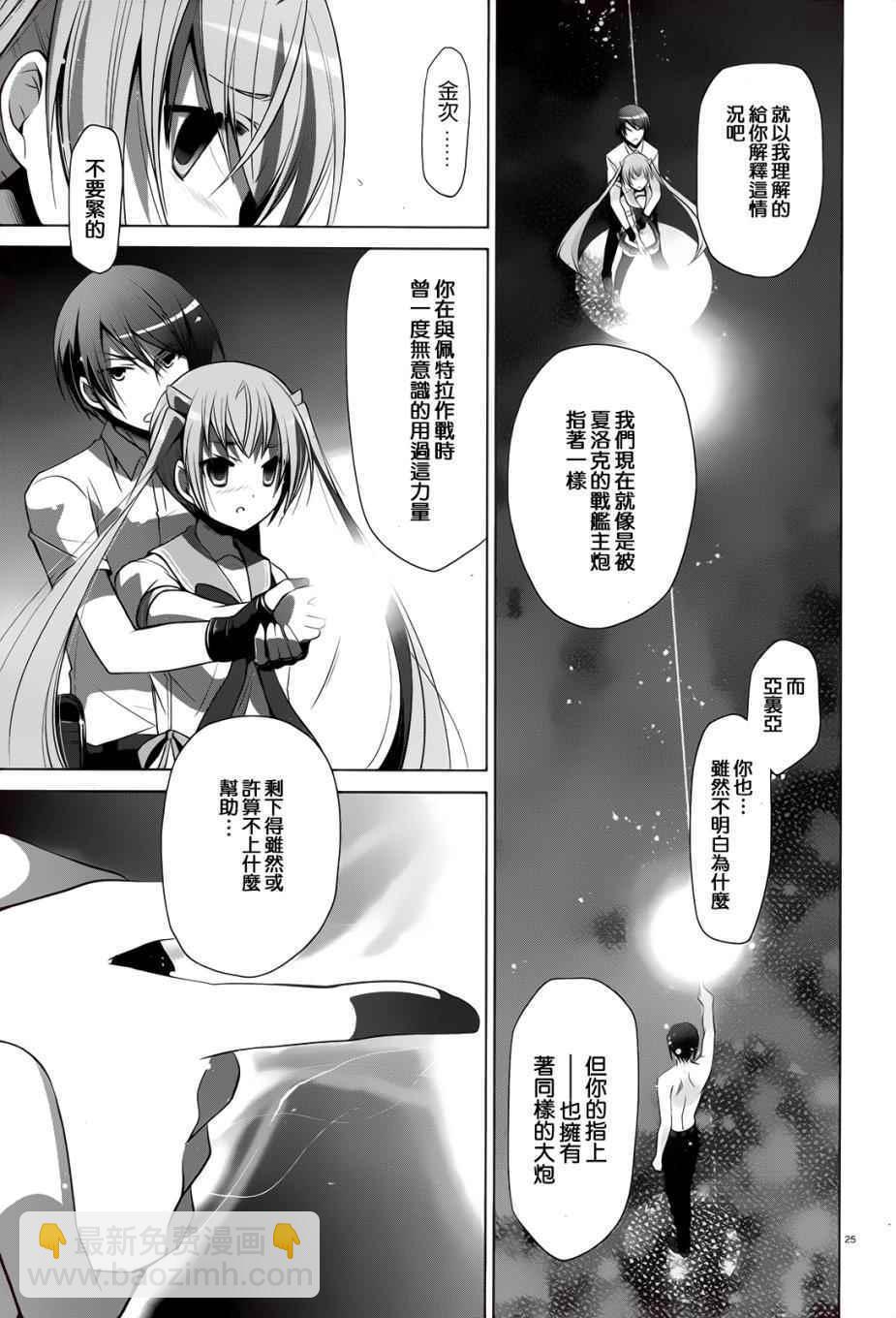《绯弹的亚莉亚》第65话 第25页