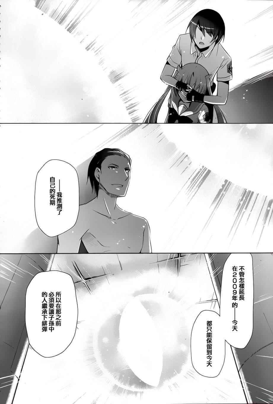《绯弹的亚莉亚》第65话 第28页