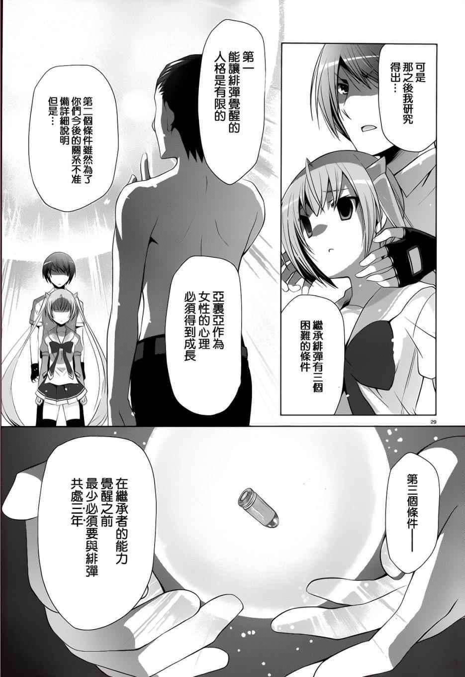 《绯弹的亚莉亚》第65话 第29页