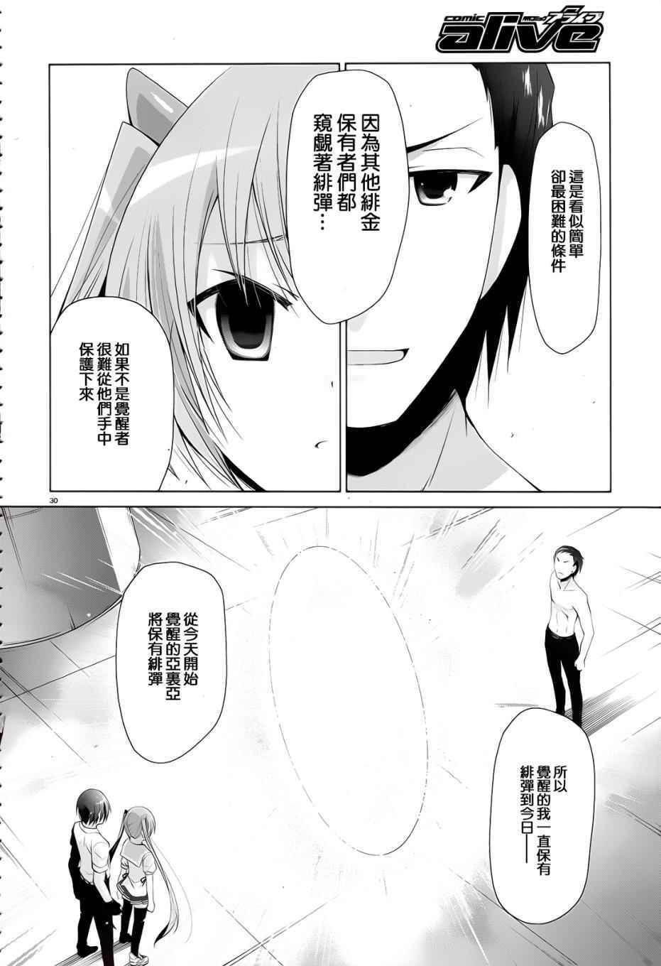 《绯弹的亚莉亚》第65话 第30页