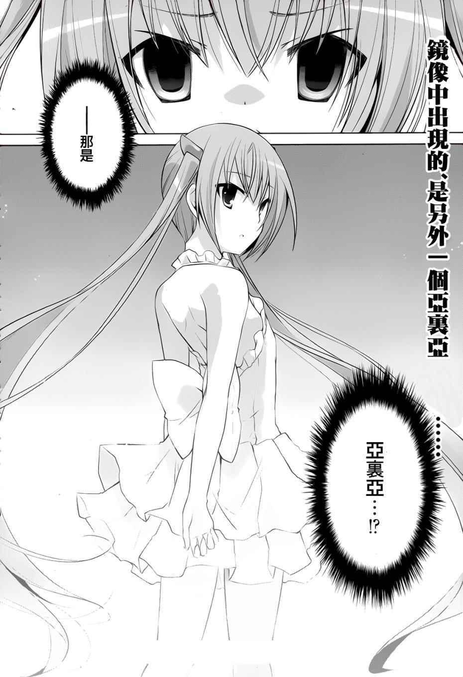 《绯弹的亚莉亚》第65话 第32页