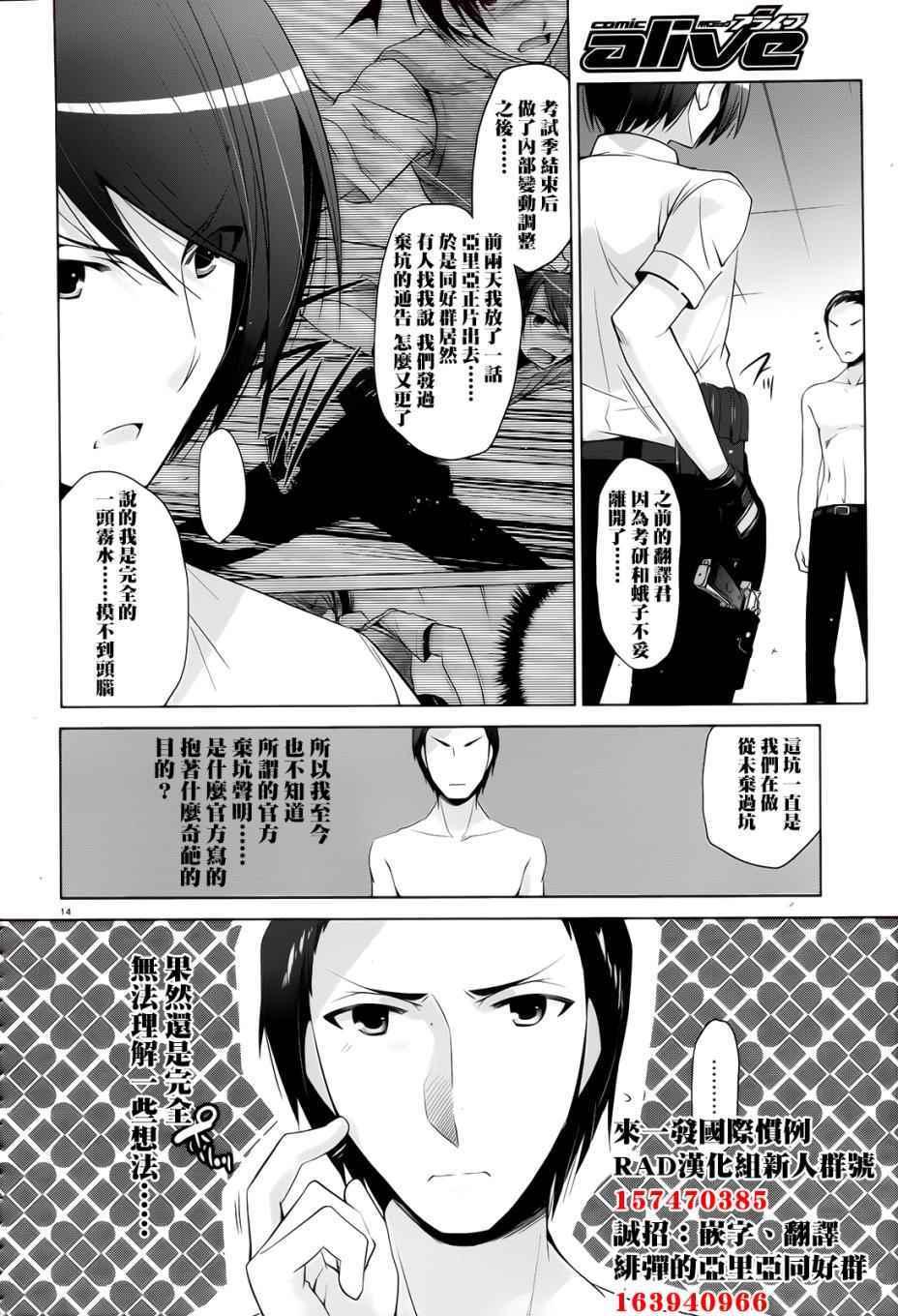 《绯弹的亚莉亚》第65话 第33页