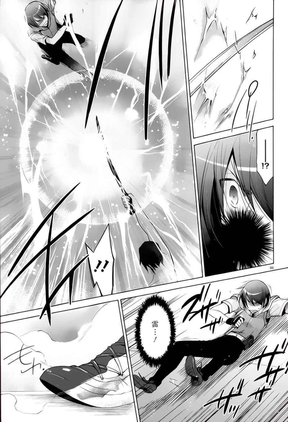 《绯弹的亚莉亚》第65话 第5页