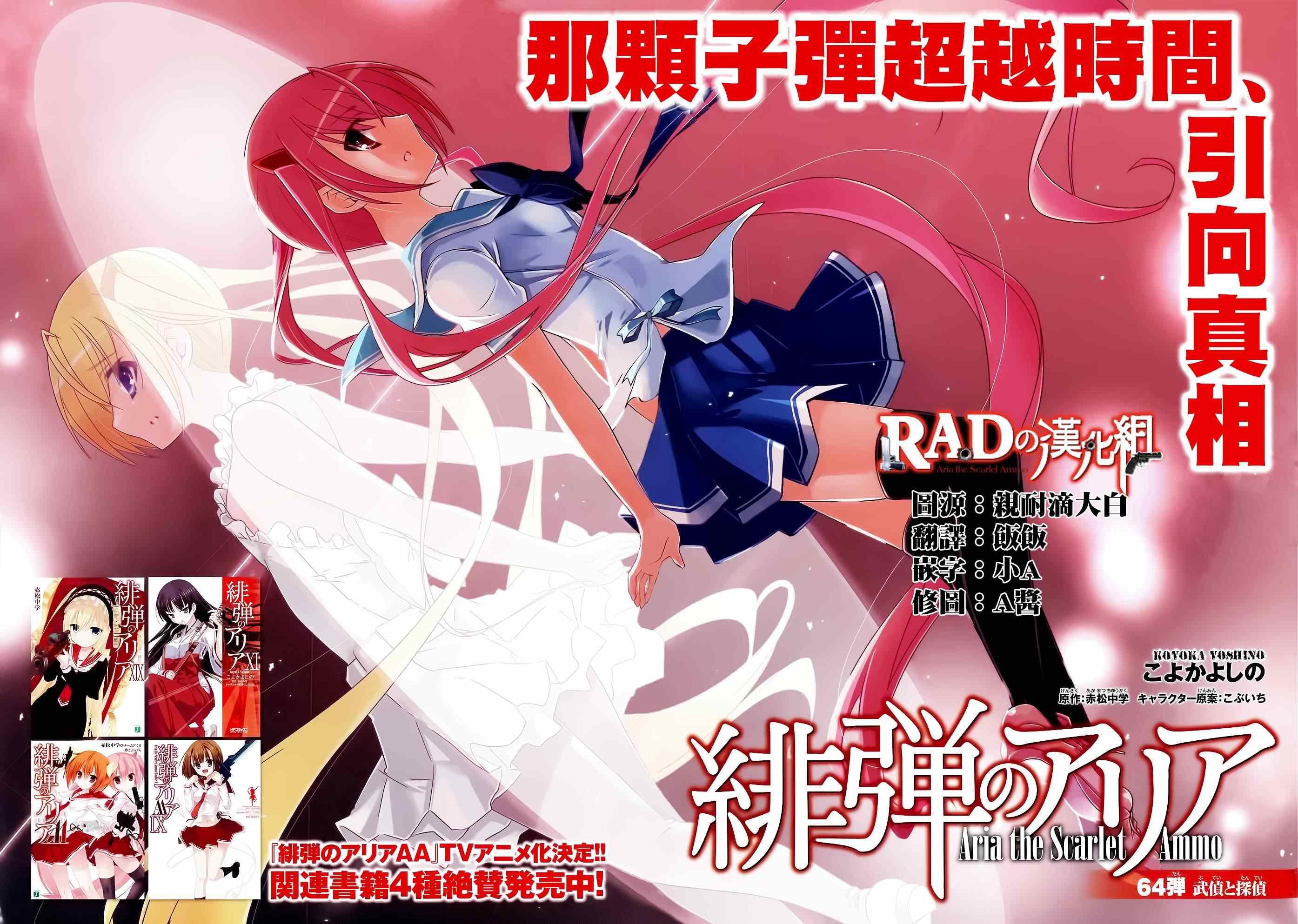 《绯弹的亚莉亚》第64话 第1页