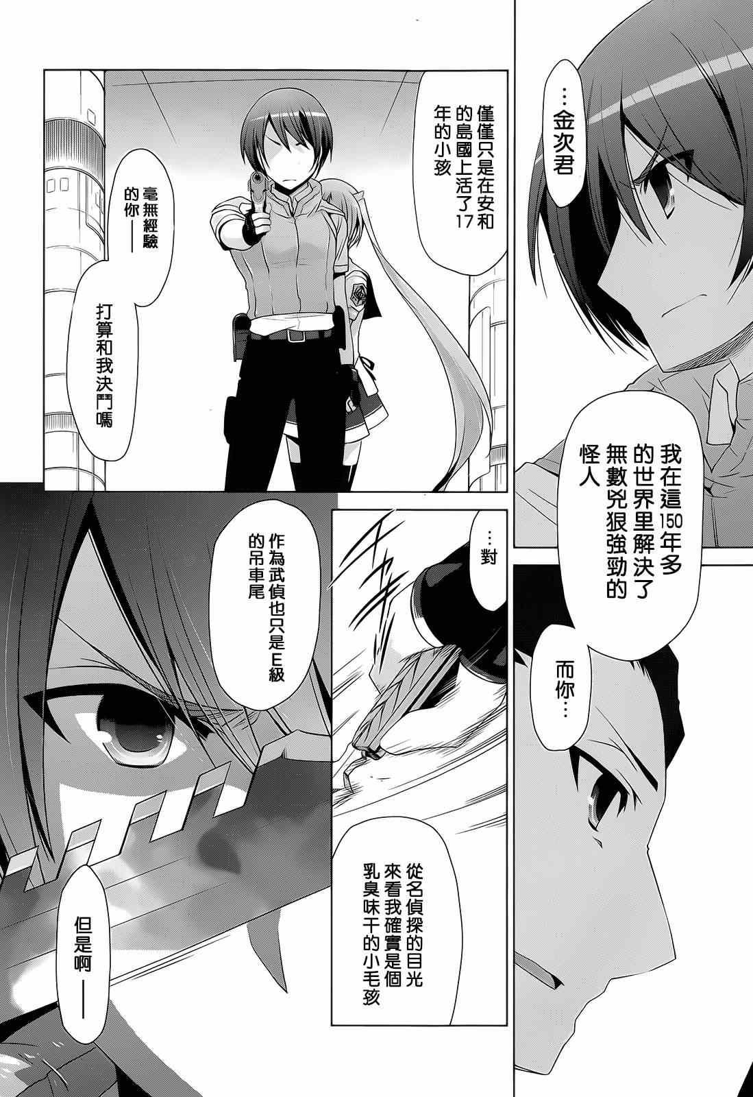 《绯弹的亚莉亚》第64话 第7页