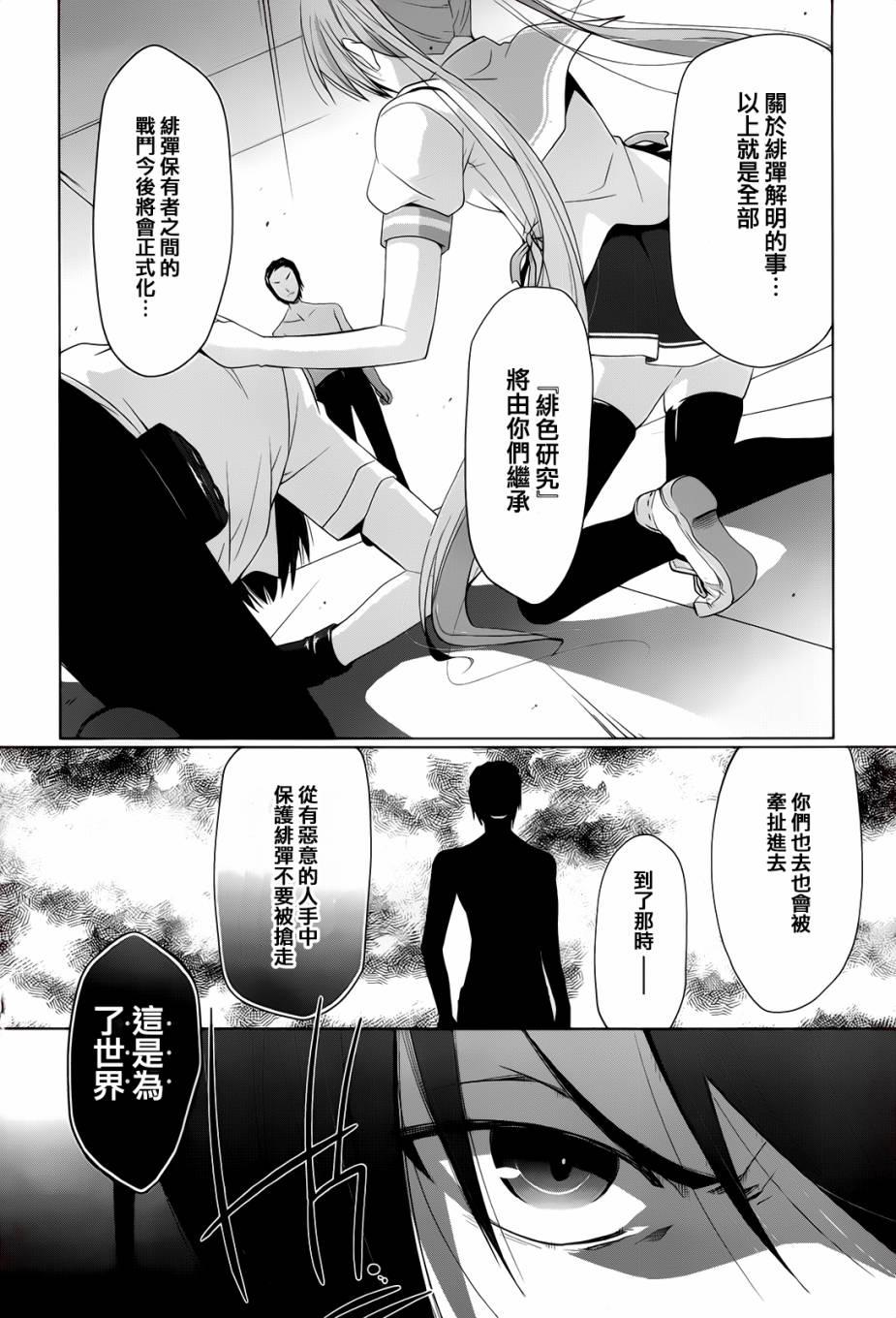 《绯弹的亚莉亚》第66话 第10页