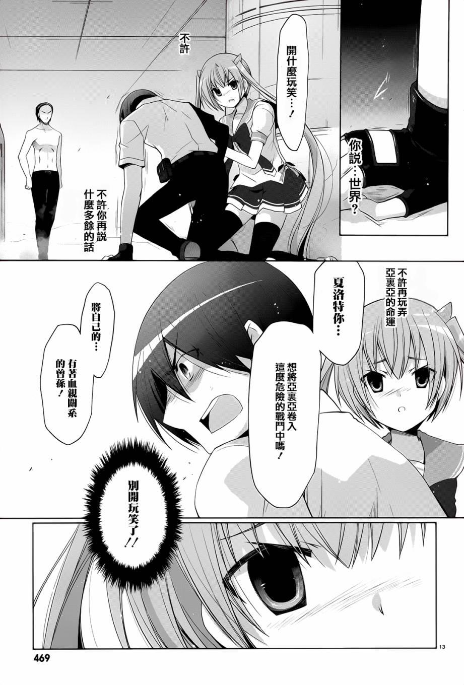 《绯弹的亚莉亚》第66话 第11页