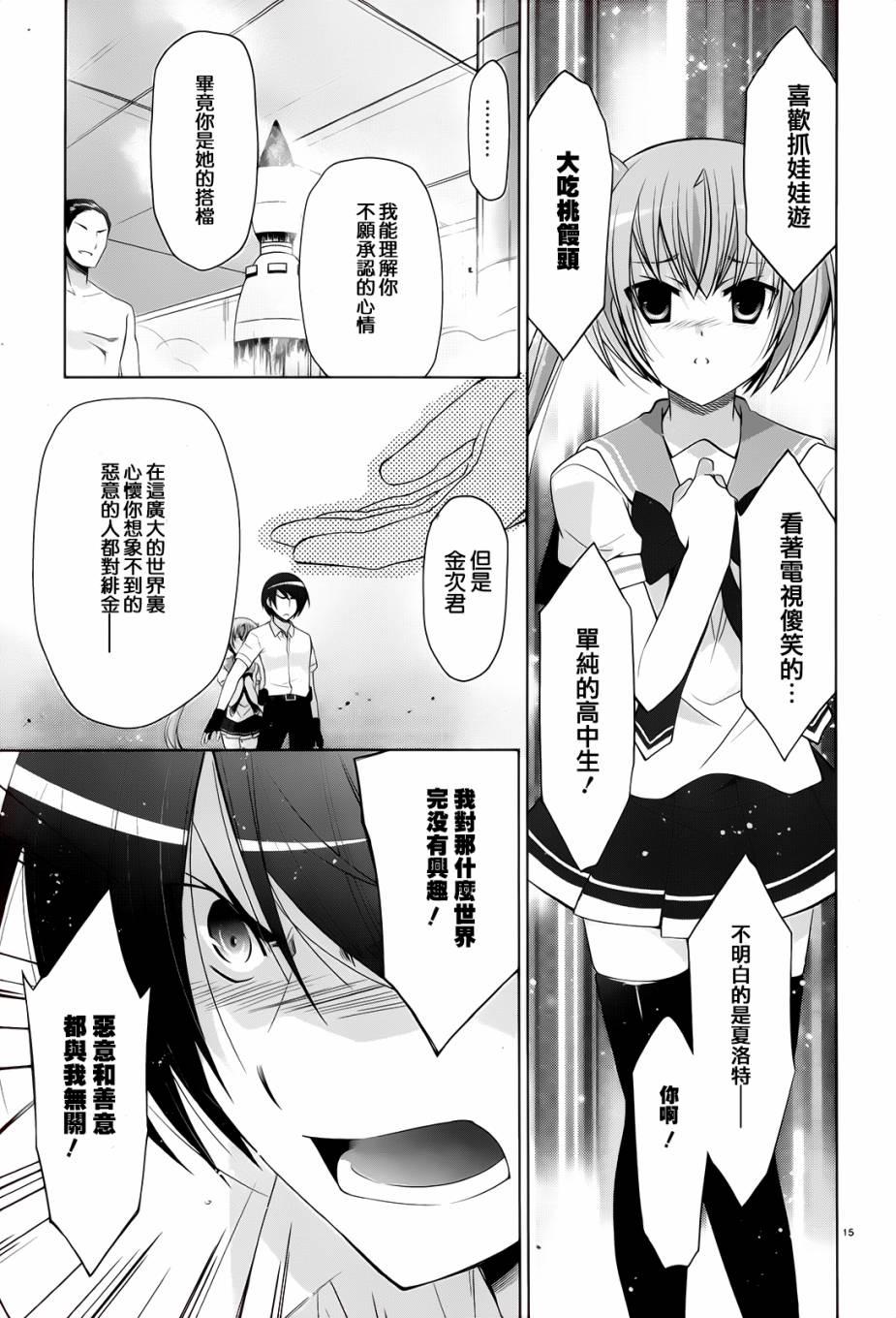 《绯弹的亚莉亚》第66话 第13页