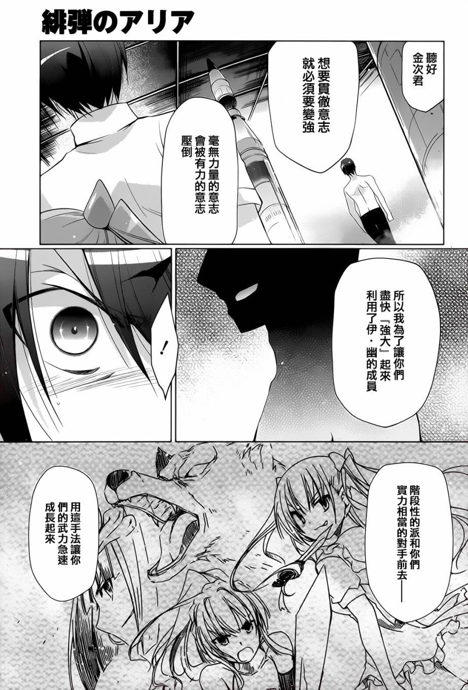 《绯弹的亚莉亚》第66话 第15页