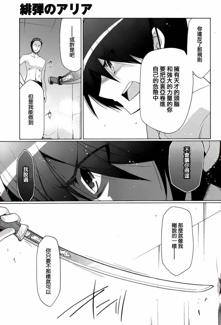 《绯弹的亚莉亚》第66话 第17页