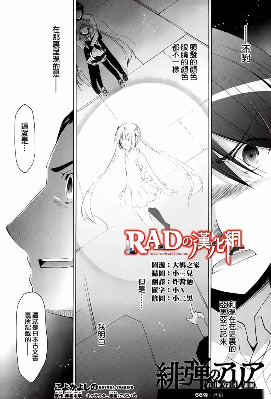 《绯弹的亚莉亚》第66话 第1页