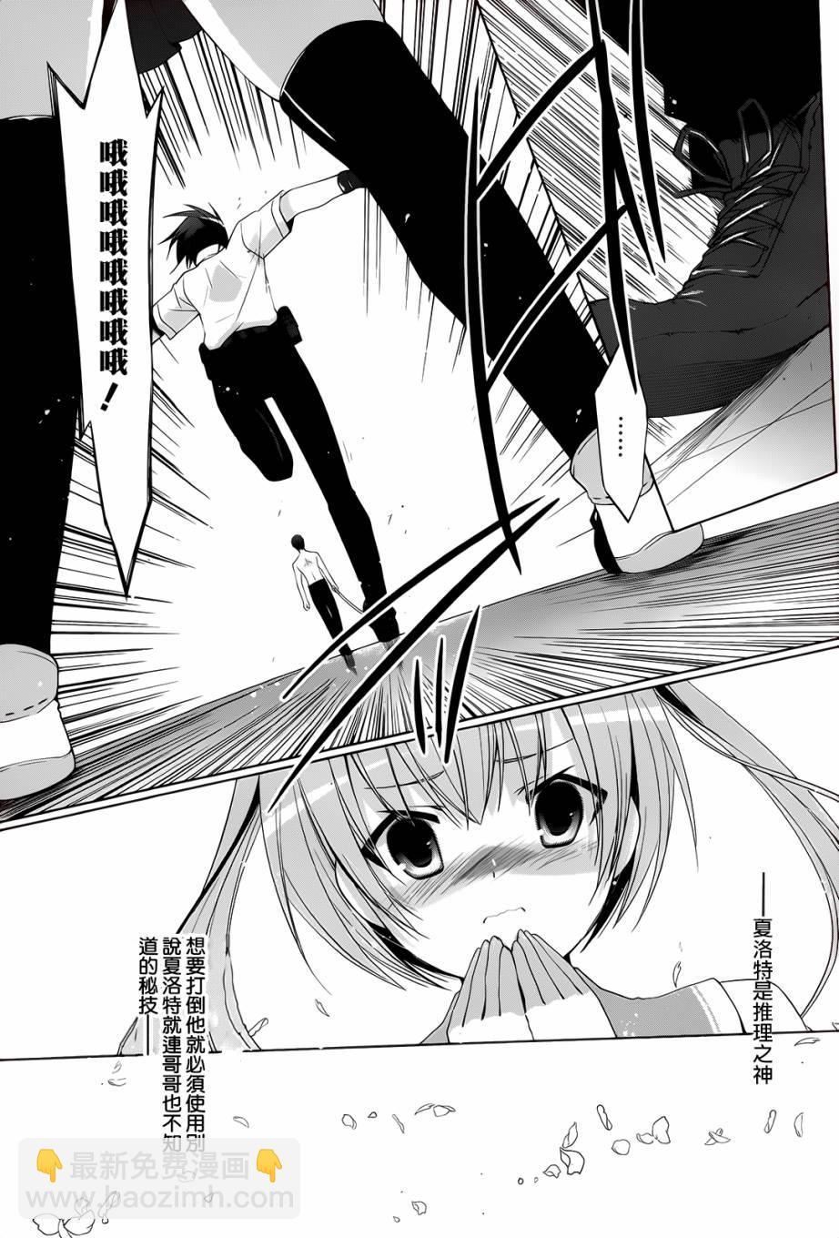 《绯弹的亚莉亚》第66话 第21页