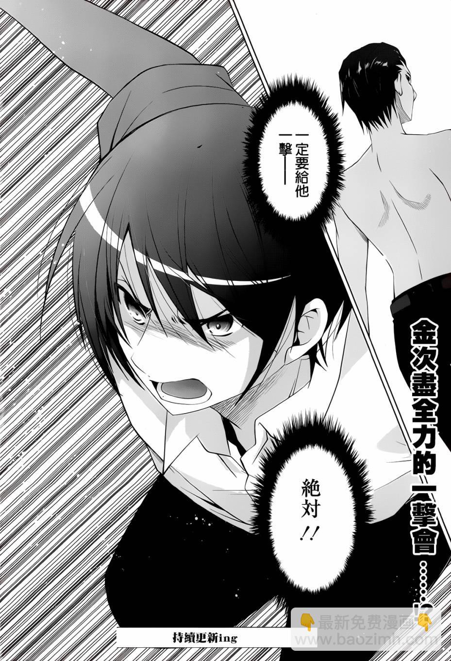 《绯弹的亚莉亚》第66话 第22页