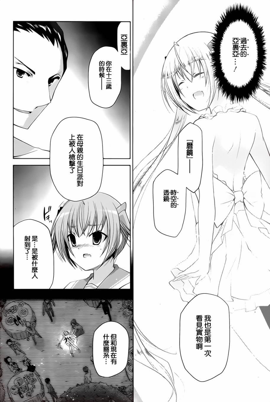 《绯弹的亚莉亚》第66话 第2页