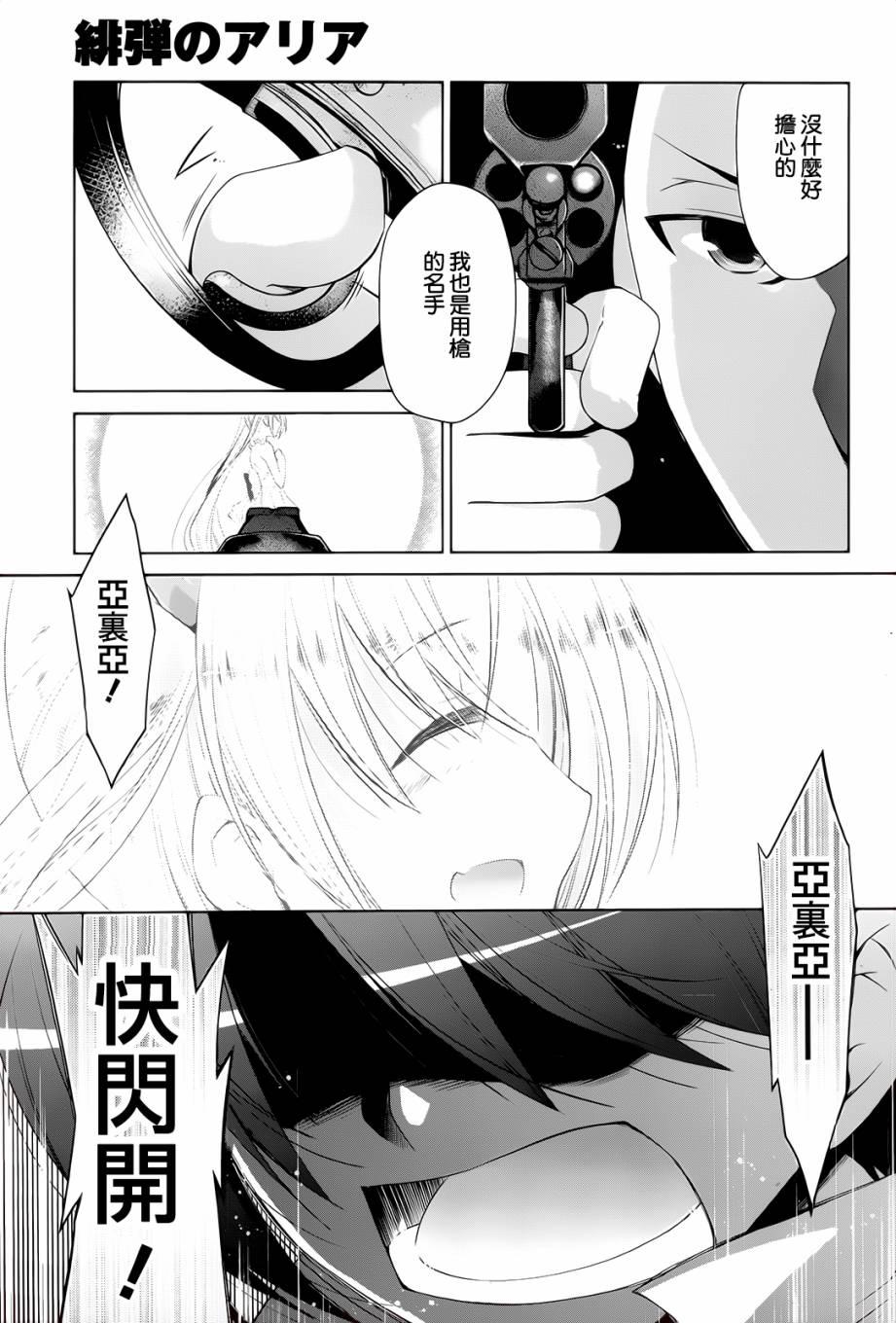 《绯弹的亚莉亚》第66话 第5页