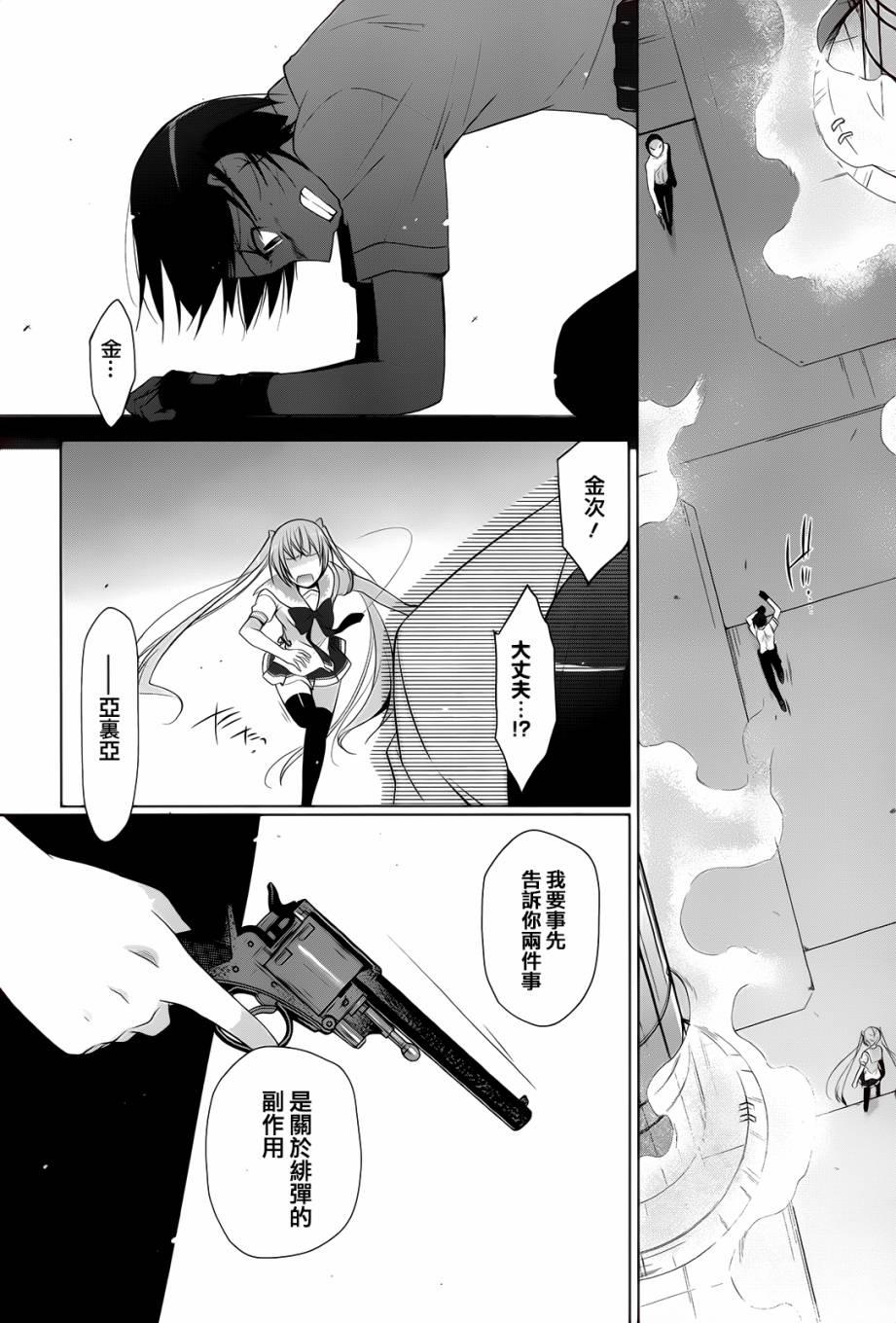 《绯弹的亚莉亚》第66话 第8页