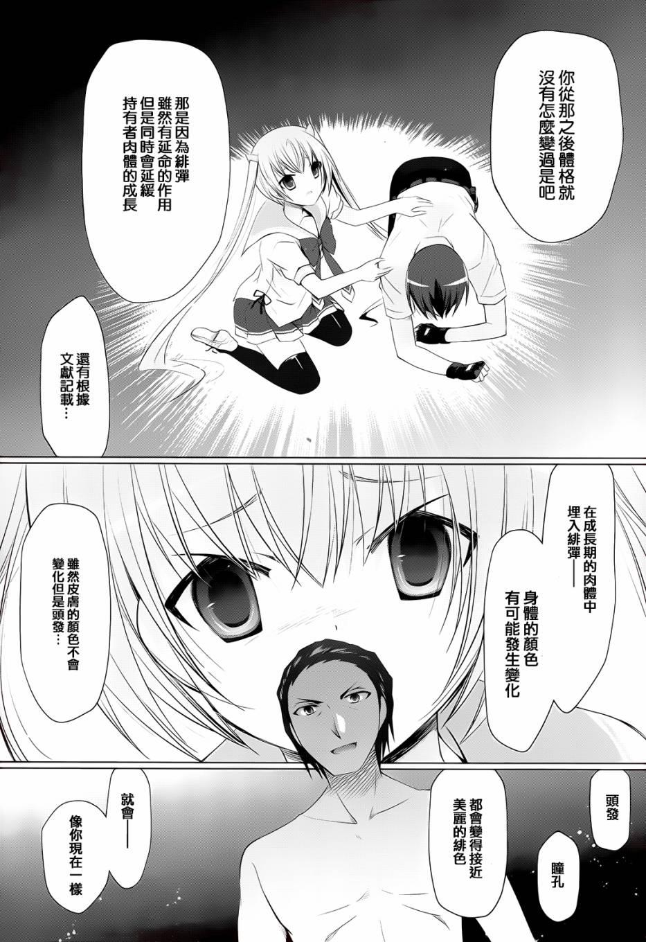 《绯弹的亚莉亚》第66话 第9页