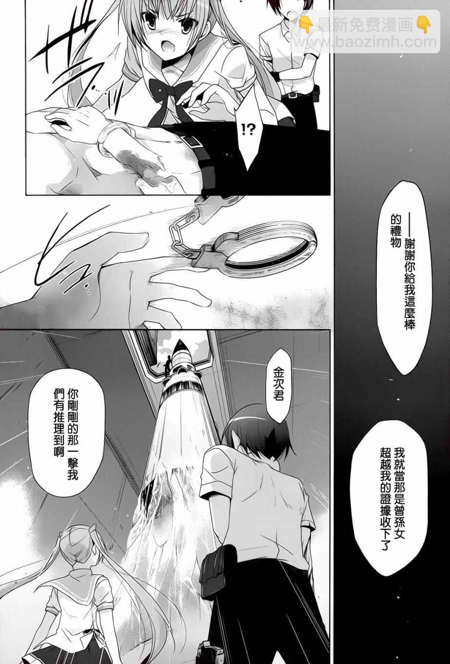 《绯弹的亚莉亚》第67话 第13页