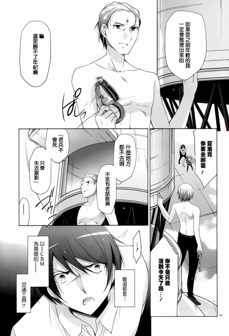 《绯弹的亚莉亚》第67话 第14页